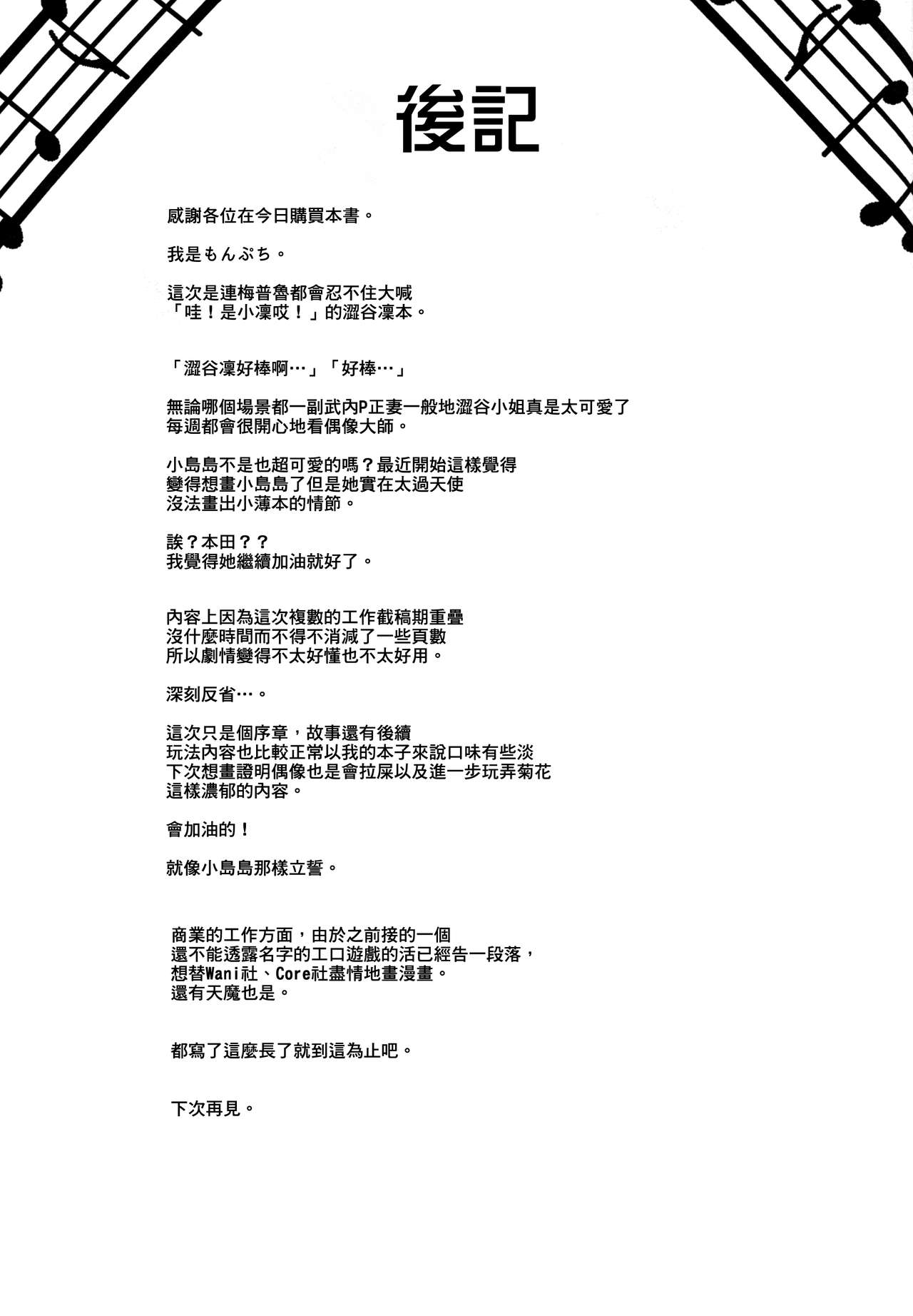 [日本漫画] (C88) [mon-petit (Mon-petit)] Cinderella Story (THE IDOLM@STER CINDERELLA GIRLS) 单本,肛门,单女,恋父,口交,性玩具,丝袜#[30P]-28