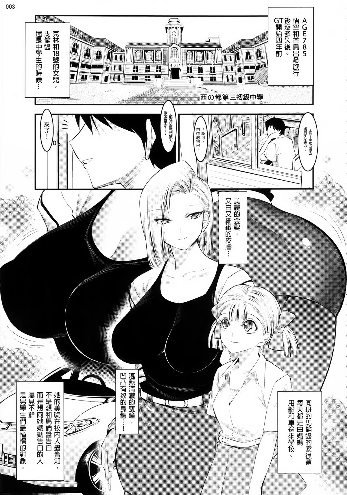 [日本漫画] (C87) [Kaientai (Shuten Douji)] 18-gou ga Yasashiku Fudeoroshi Shite Kureru Hon (Dragon Ball Z) [Chinese]  单本,熟女人妻,巨乳大奶,NTR,3P,连裤袜,口交,群P,内射中出#[34P]-2