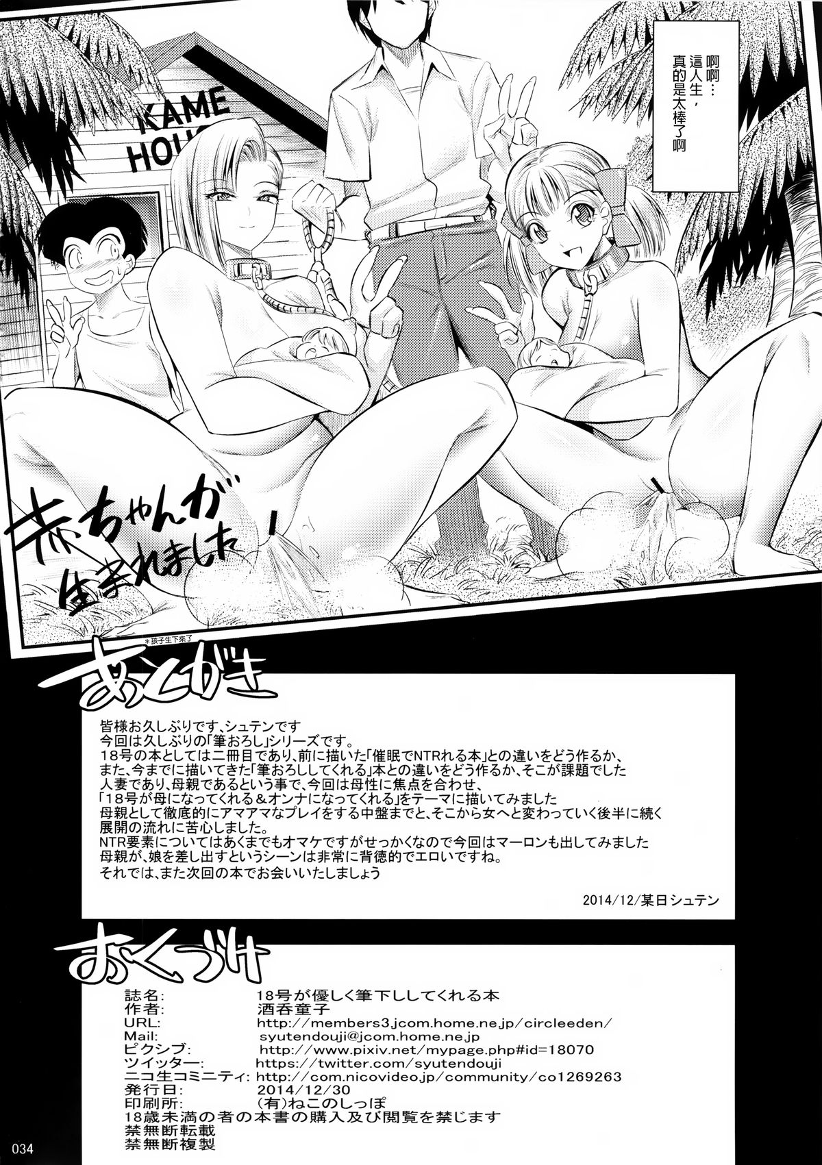 [日本漫画] (C87) [Kaientai (Shuten Douji)] 18-gou ga Yasashiku Fudeoroshi Shite Kureru Hon (Dragon Ball Z) [Chinese]  单本,熟女人妻,巨乳大奶,NTR,3P,连裤袜,口交,群P,内射中出#[34P]-33