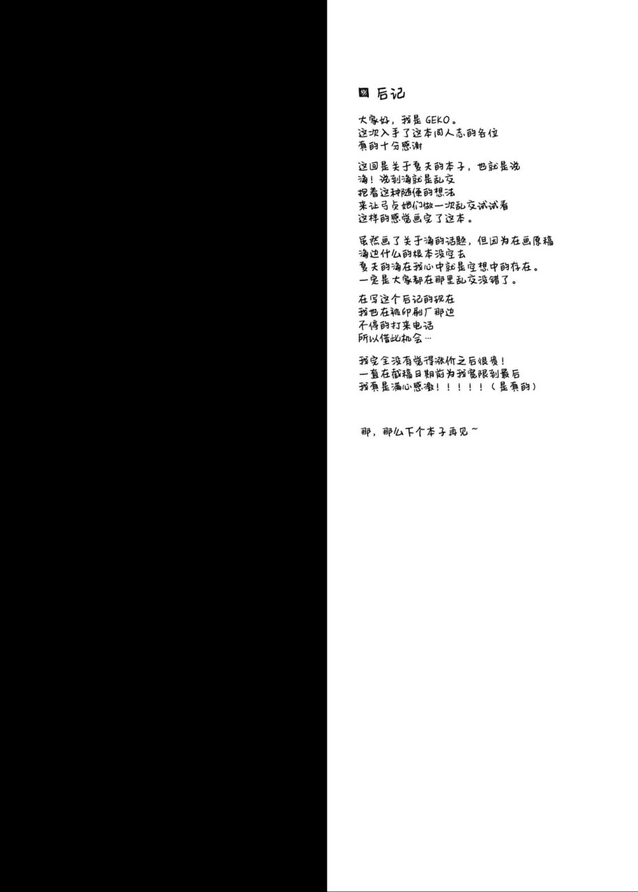 [日本漫画] [おほしさま堂 (GEKO)] 夏だ!海だ!乱交だ!!ジャンヌ’sサマー★フェスティバル (Fate/Grand Order) [中国翻訳] [DL版] 单本,群P,比基尼,泳装#[23P]-20