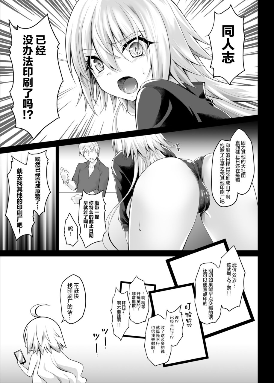 [日本漫画] [おほしさま堂 (GEKO)] 夏だ!海だ!乱交だ!!ジャンヌ’sサマー★フェスティバル (Fate/Grand Order) [中国翻訳] [DL版] 单本,群P,比基尼,泳装#[23P]-5