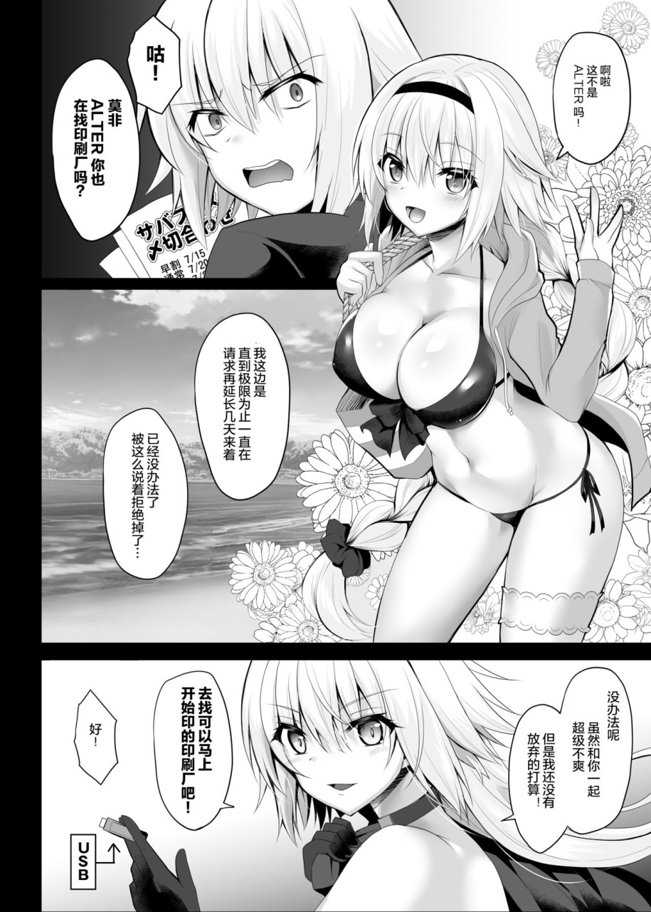 [日本漫画] [おほしさま堂 (GEKO)] 夏だ!海だ!乱交だ!!ジャンヌ’sサマー★フェスティバル (Fate/Grand Order) [中国翻訳] [DL版] 单本,群P,比基尼,泳装#[23P]-6