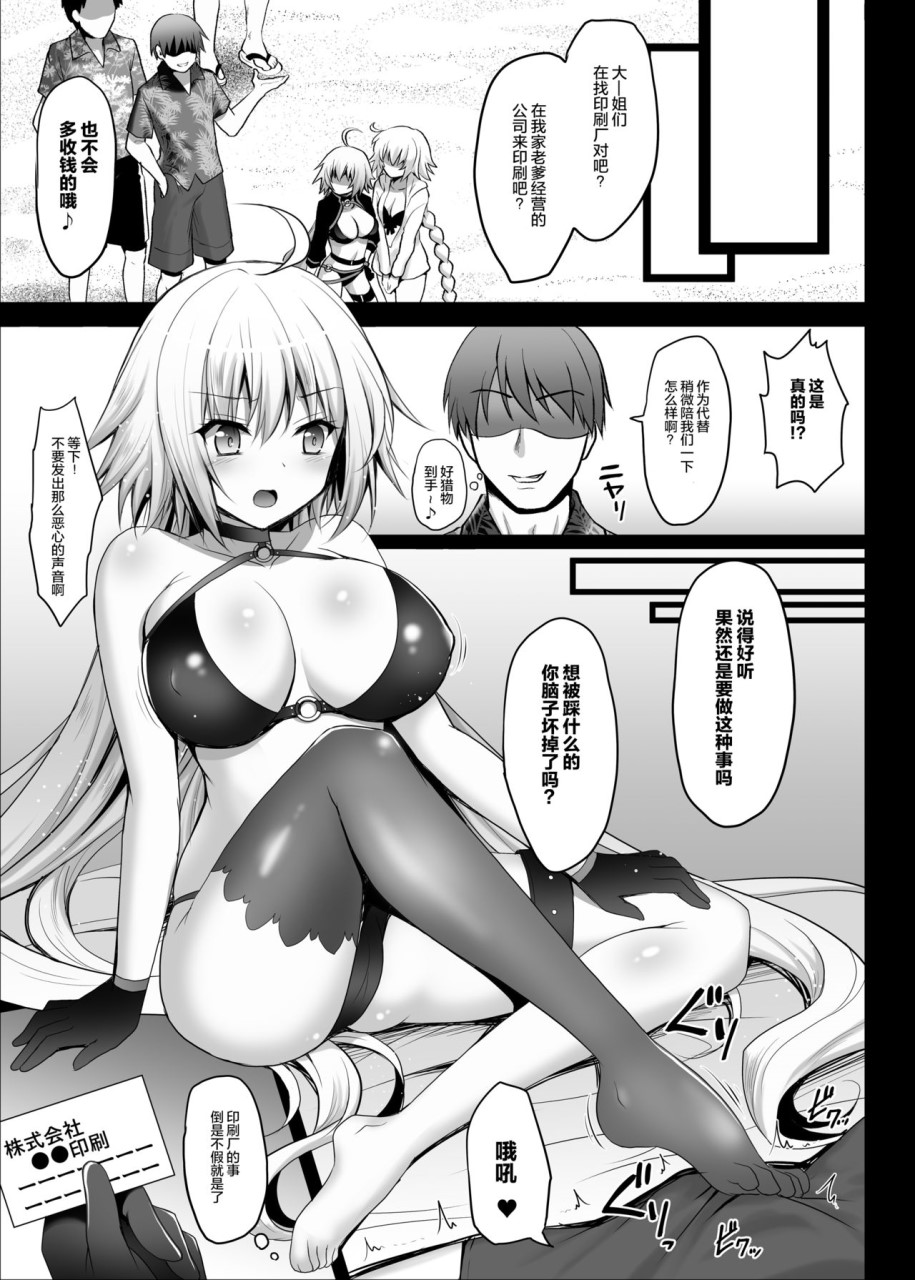 [日本漫画] [おほしさま堂 (GEKO)] 夏だ!海だ!乱交だ!!ジャンヌ’sサマー★フェスティバル (Fate/Grand Order) [中国翻訳] [DL版] 单本,群P,比基尼,泳装#[23P]-7