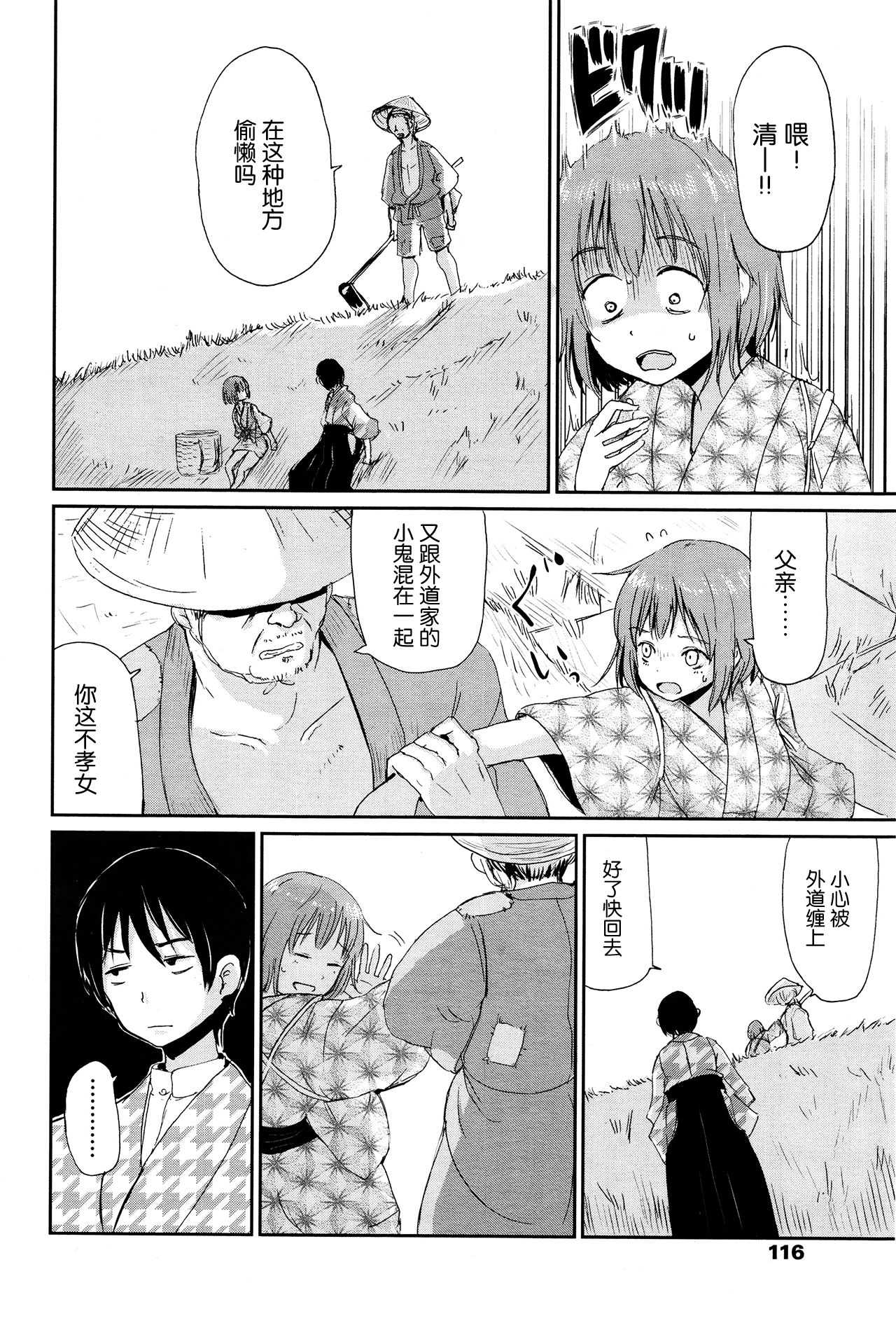 [日本漫画] [Batta] Ghetto no Ie  外道之家 (Towako Ichi)  单本,萝莉,熟女人妻,不伦#[38P]-10