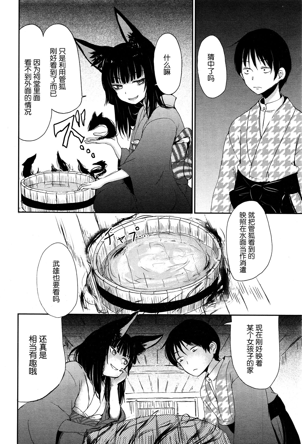 [日本漫画] [Batta] Ghetto no Ie  外道之家 (Towako Ichi)  单本,萝莉,熟女人妻,不伦#[38P]-12