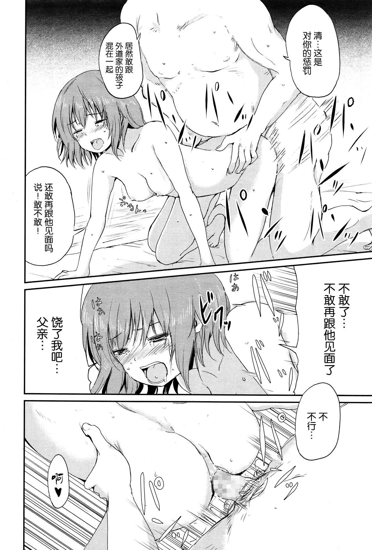 [日本漫画] [Batta] Ghetto no Ie  外道之家 (Towako Ichi)  单本,萝莉,熟女人妻,不伦#[38P]-14