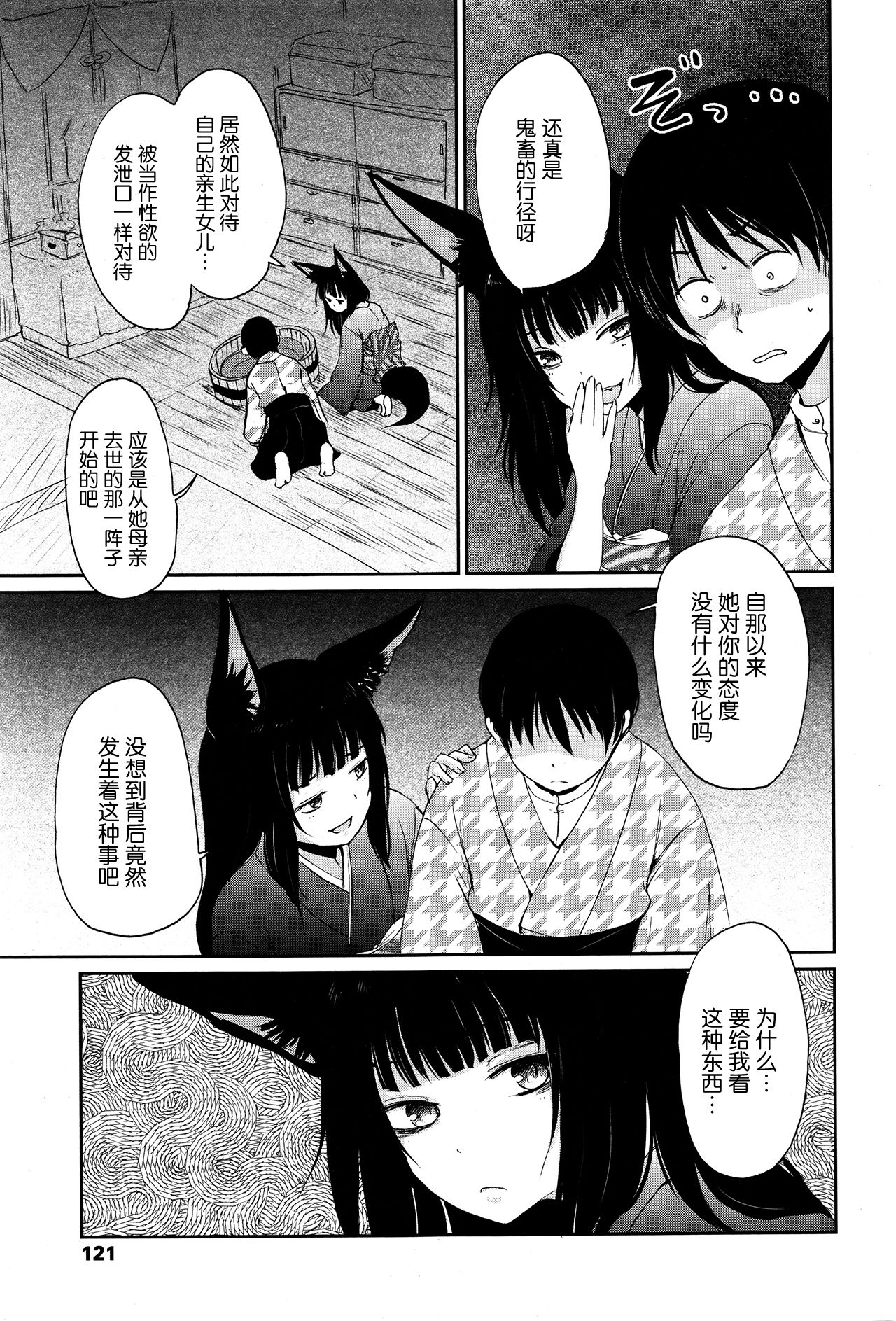 [日本漫画] [Batta] Ghetto no Ie  外道之家 (Towako Ichi)  单本,萝莉,熟女人妻,不伦#[38P]-15