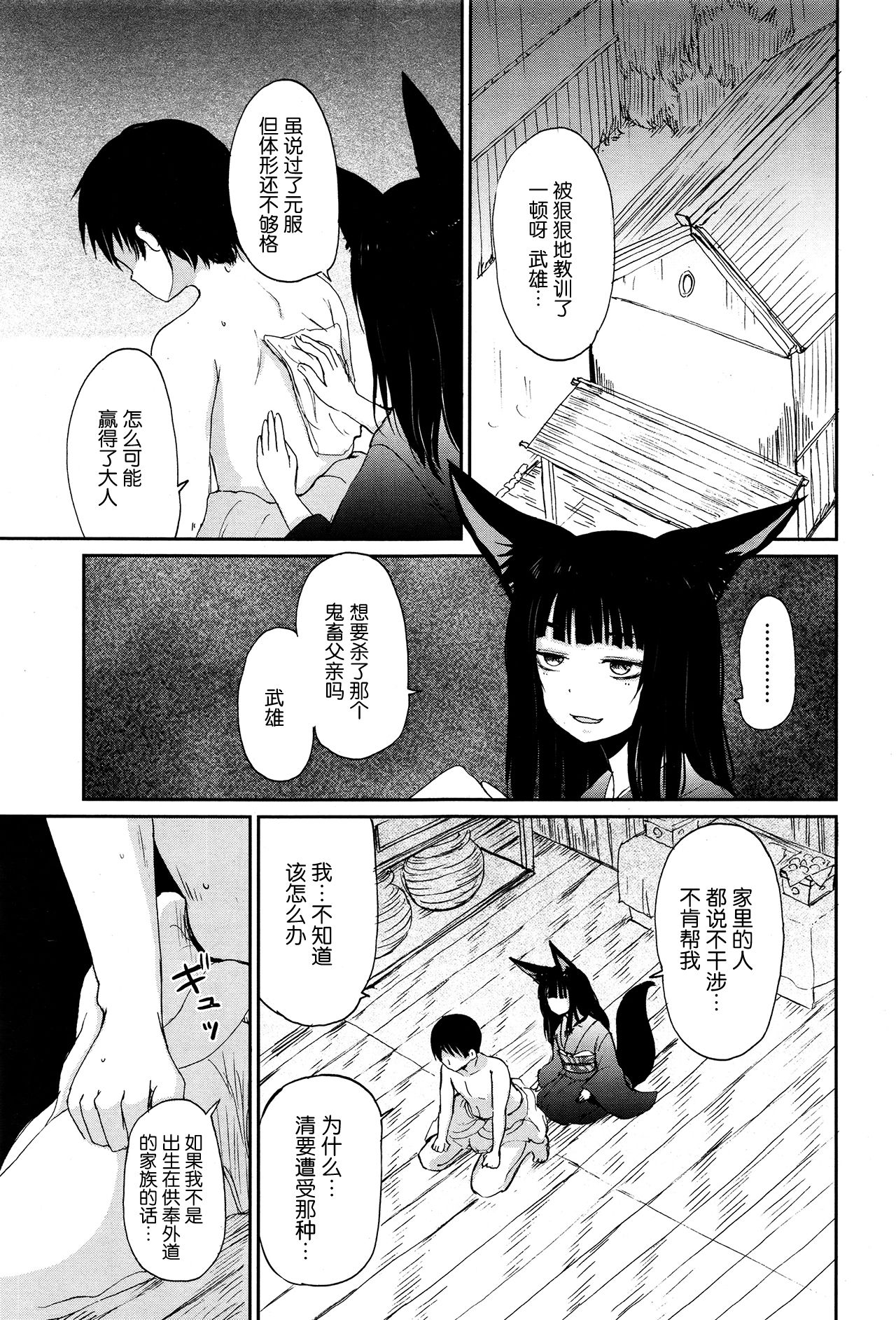 [日本漫画] [Batta] Ghetto no Ie  外道之家 (Towako Ichi)  单本,萝莉,熟女人妻,不伦#[38P]-19