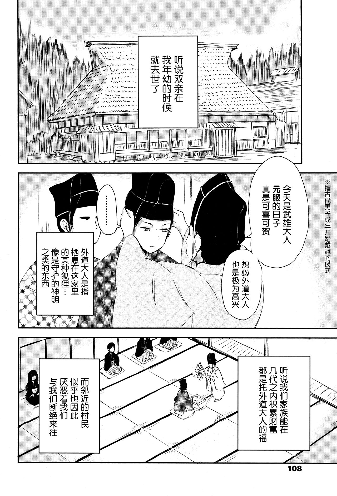[日本漫画] [Batta] Ghetto no Ie  外道之家 (Towako Ichi)  单本,萝莉,熟女人妻,不伦#[38P]-2