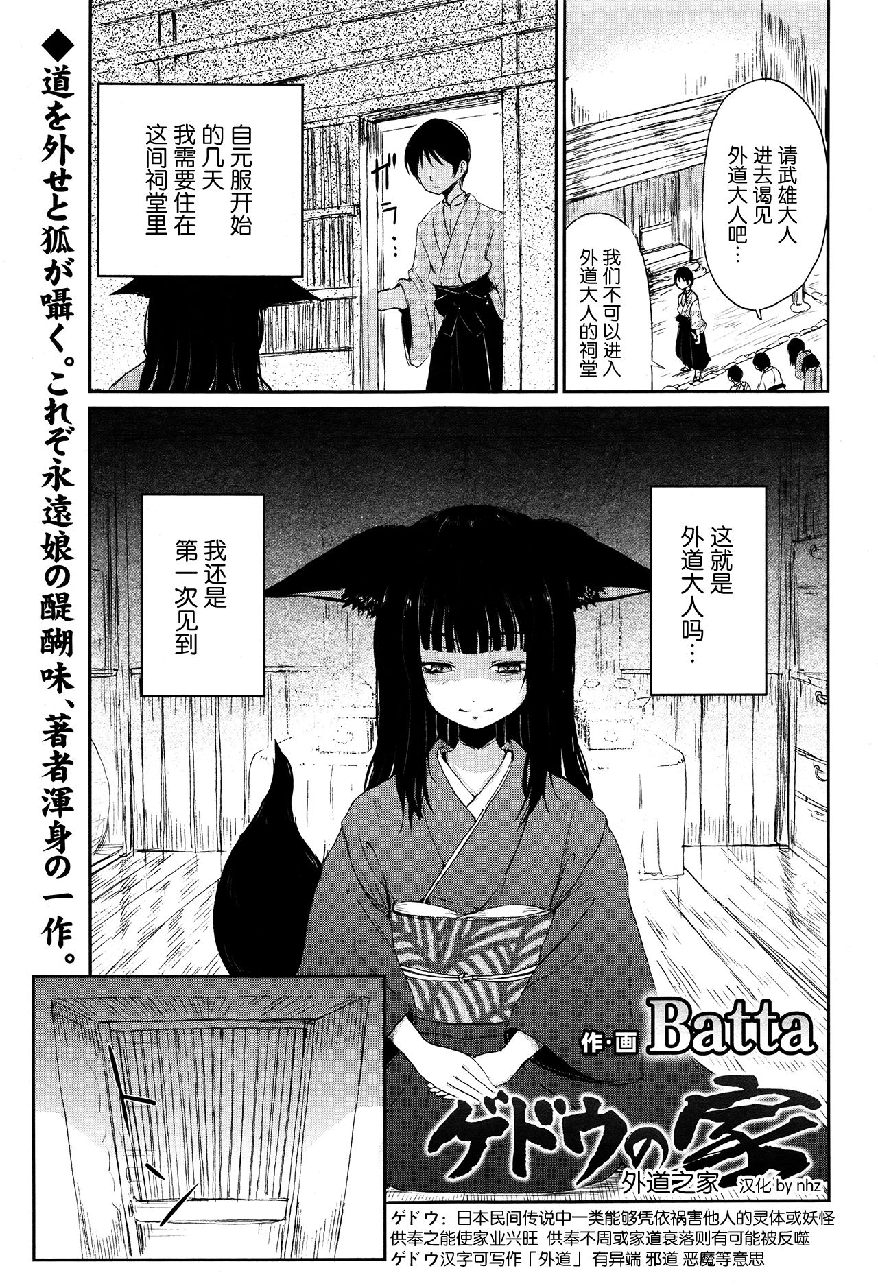 [日本漫画] [Batta] Ghetto no Ie  外道之家 (Towako Ichi)  单本,萝莉,熟女人妻,不伦#[38P]-3