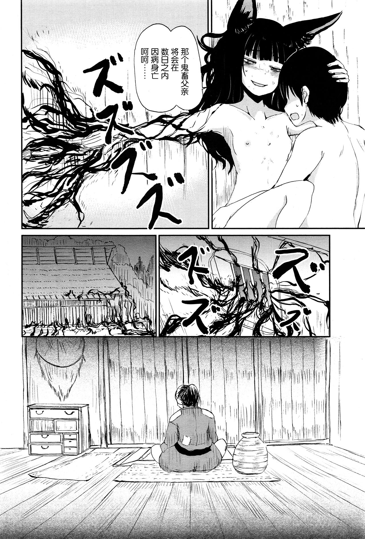 [日本漫画] [Batta] Ghetto no Ie  外道之家 (Towako Ichi)  单本,萝莉,熟女人妻,不伦#[38P]-30