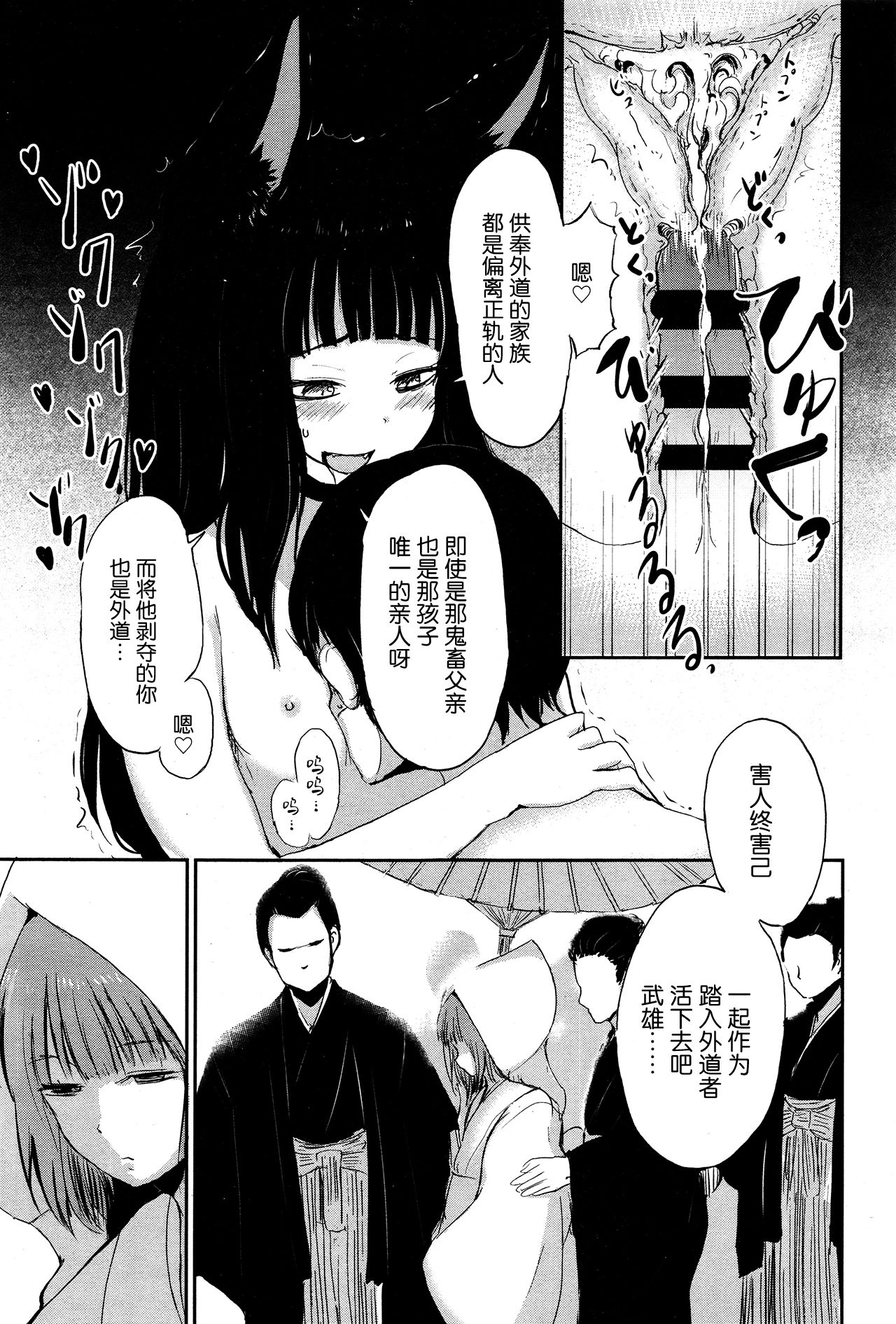 [日本漫画] [Batta] Ghetto no Ie  外道之家 (Towako Ichi)  单本,萝莉,熟女人妻,不伦#[38P]-37