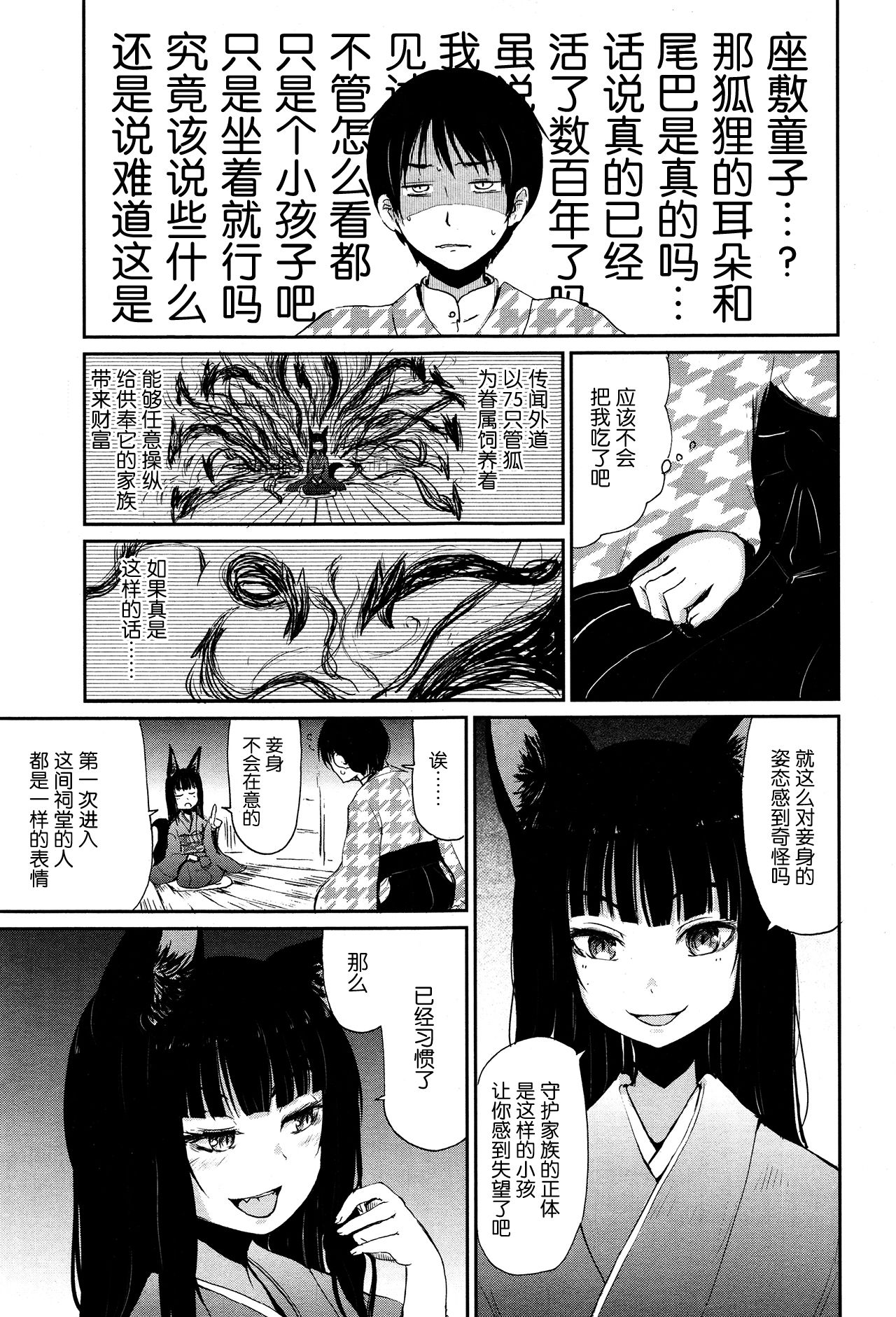 [日本漫画] [Batta] Ghetto no Ie  外道之家 (Towako Ichi)  单本,萝莉,熟女人妻,不伦#[38P]-5