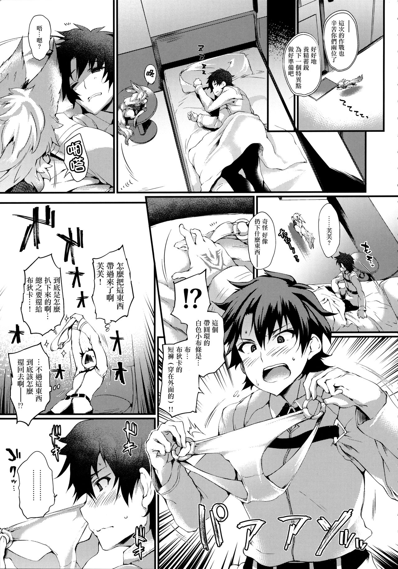 [日本漫画] (COMIC1☆11) [Mata Ashita. (Oohira Sunset)] Boudica-san to. (Fate/Grand Order  单本,巨乳大奶,单女,单男,乳交#[26P]-4