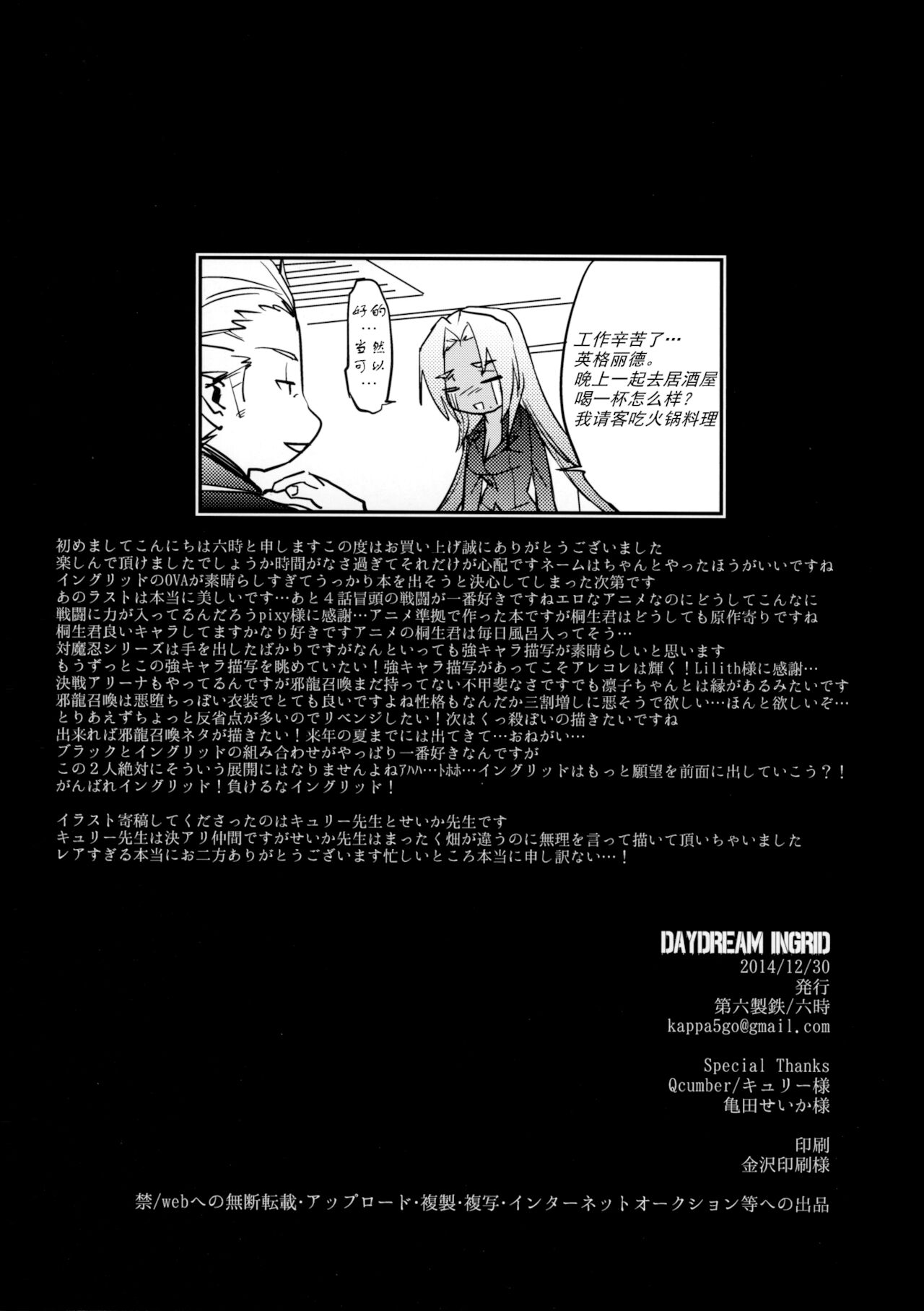 [日本漫画] (C87) [Dai Roku Seitetsu (Rokuji)] DAYDREAM INGRID (Makai Kishi Ingrid)   单本,肛门,巨乳大奶,单女,群P,暗黑皮肤#[32P]-27