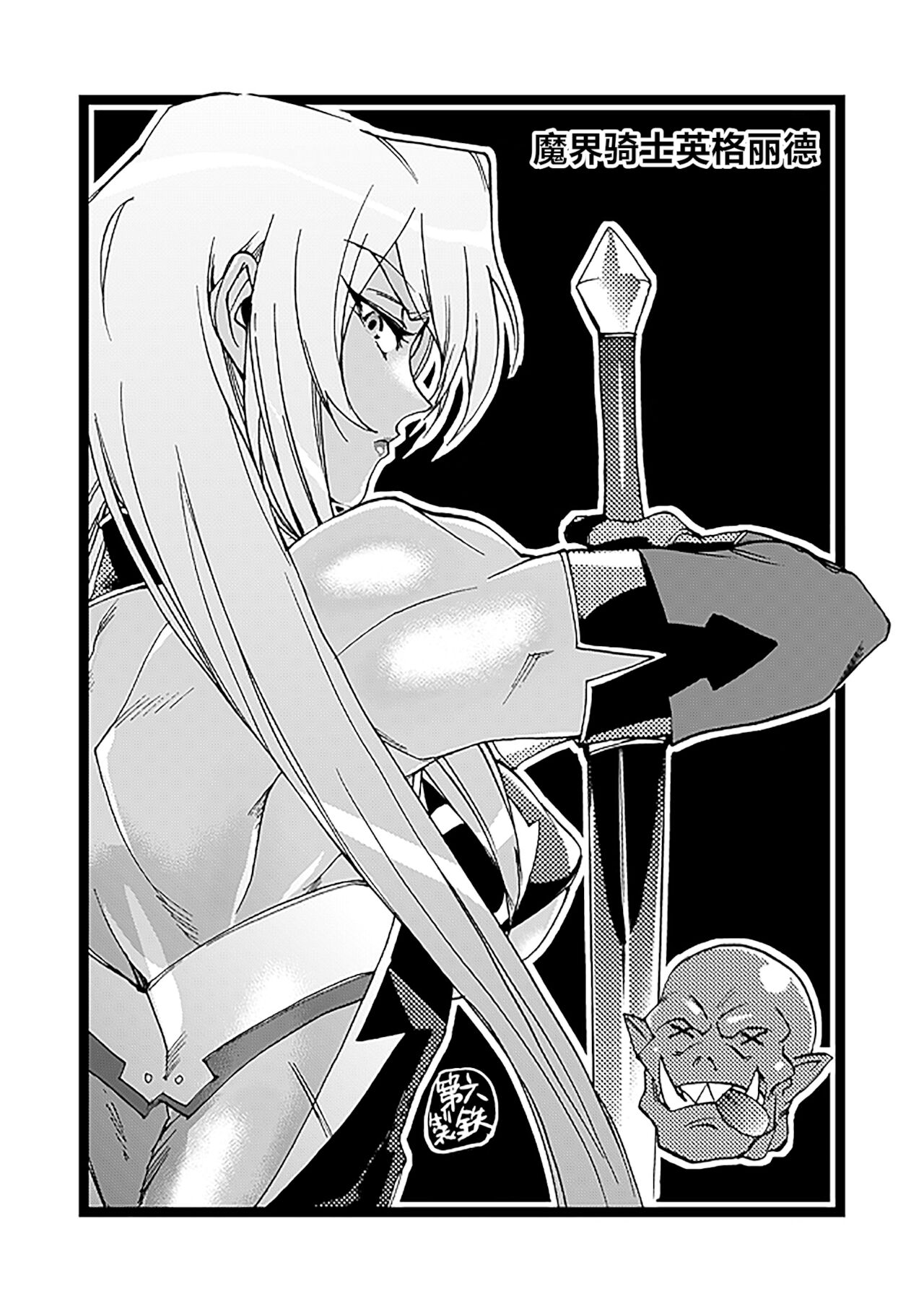 [日本漫画] (C87) [Dai Roku Seitetsu (Rokuji)] DAYDREAM INGRID (Makai Kishi Ingrid)   单本,肛门,巨乳大奶,单女,群P,暗黑皮肤#[32P]-29