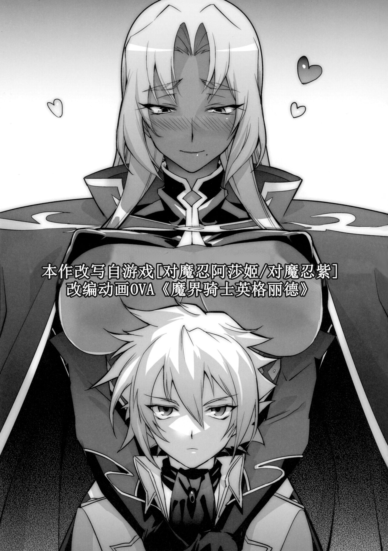 [日本漫画] (C87) [Dai Roku Seitetsu (Rokuji)] DAYDREAM INGRID (Makai Kishi Ingrid)   单本,肛门,巨乳大奶,单女,群P,暗黑皮肤#[32P]-3