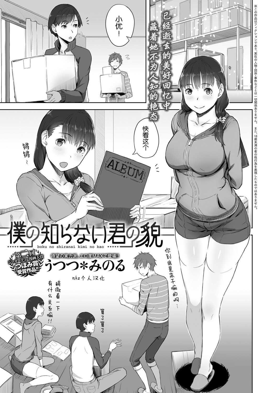 [日本漫画] [Utsutsu Minoru] Boku no Shiranai Kimi no Kao (COMIC Anthurium 2017-08) [Chinese]  单本,巨乳大奶,单女#[26P]-1