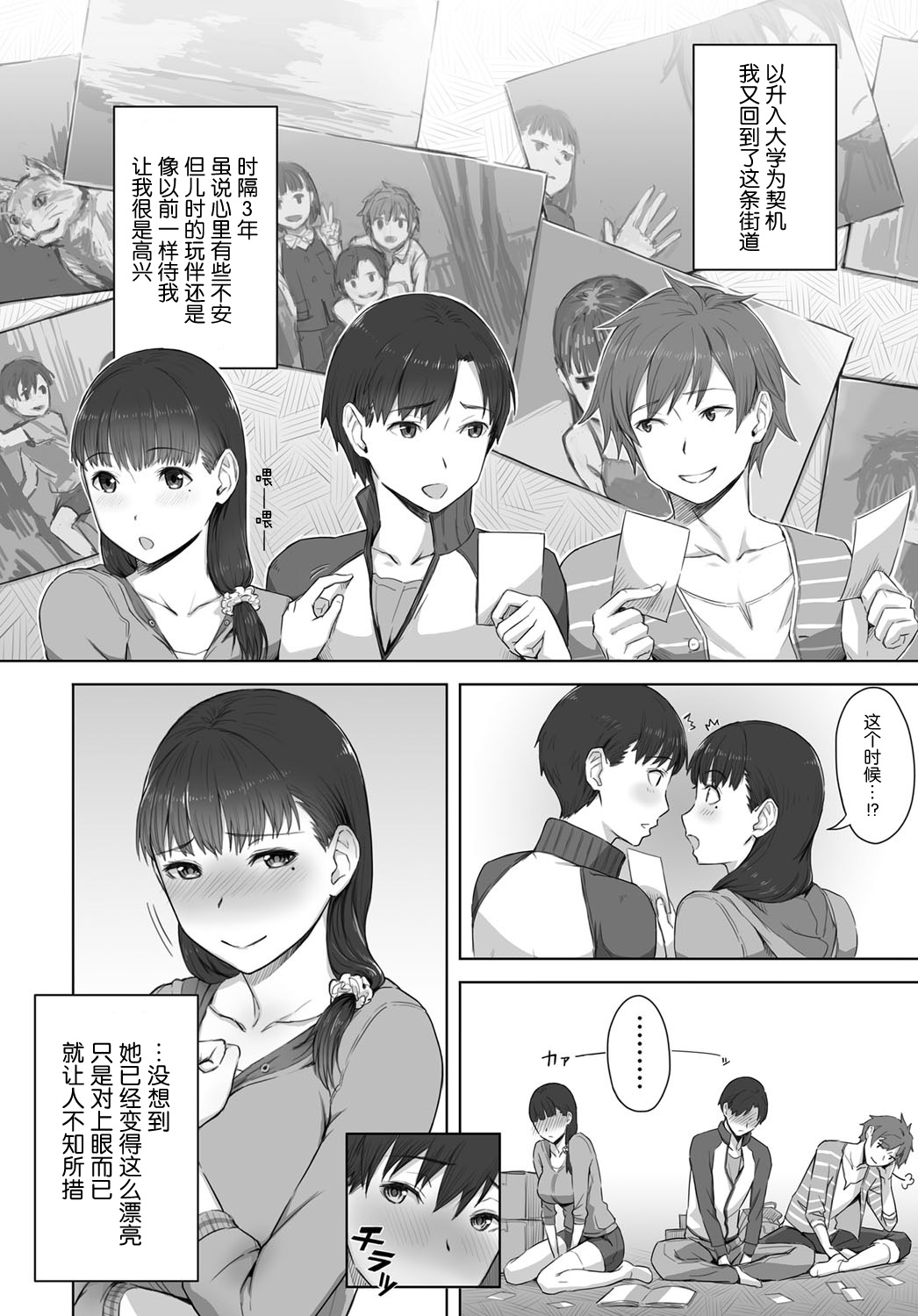 [日本漫画] [Utsutsu Minoru] Boku no Shiranai Kimi no Kao (COMIC Anthurium 2017-08) [Chinese]  单本,巨乳大奶,单女#[26P]-2