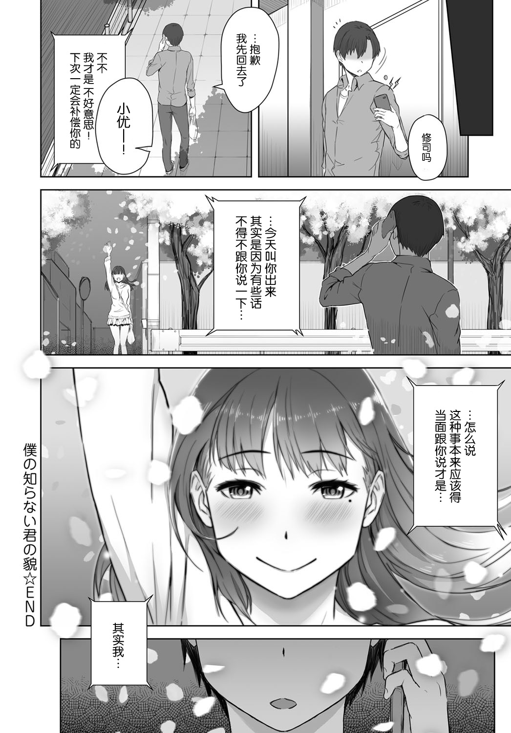 [日本漫画] [Utsutsu Minoru] Boku no Shiranai Kimi no Kao (COMIC Anthurium 2017-08) [Chinese]  单本,巨乳大奶,单女#[26P]-26