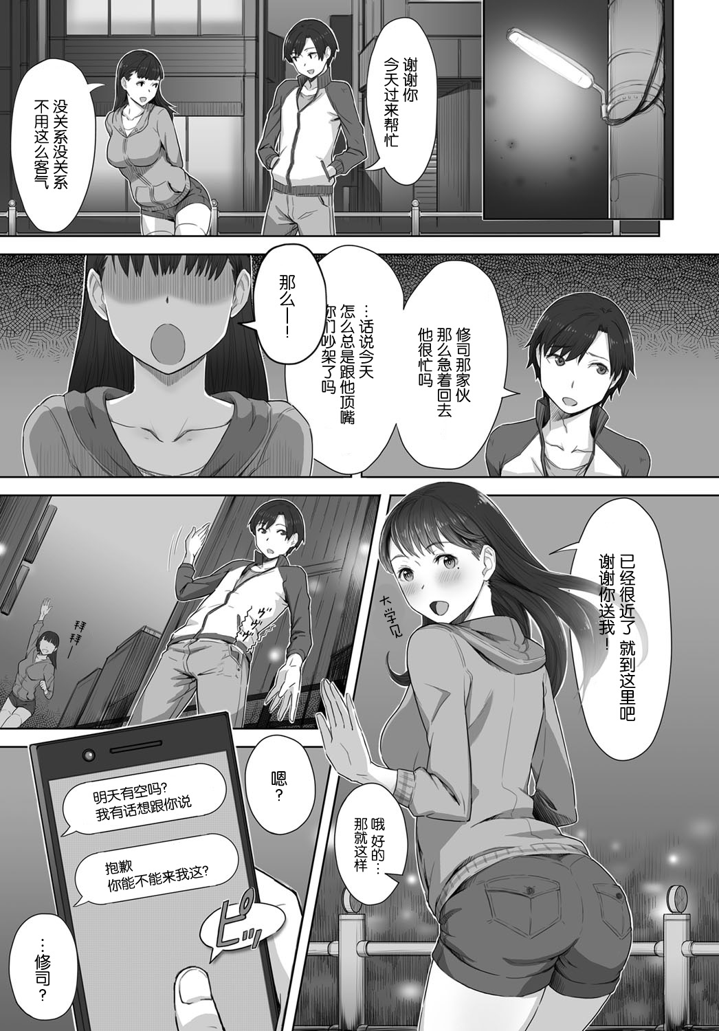 [日本漫画] [Utsutsu Minoru] Boku no Shiranai Kimi no Kao (COMIC Anthurium 2017-08) [Chinese]  单本,巨乳大奶,单女#[26P]-3