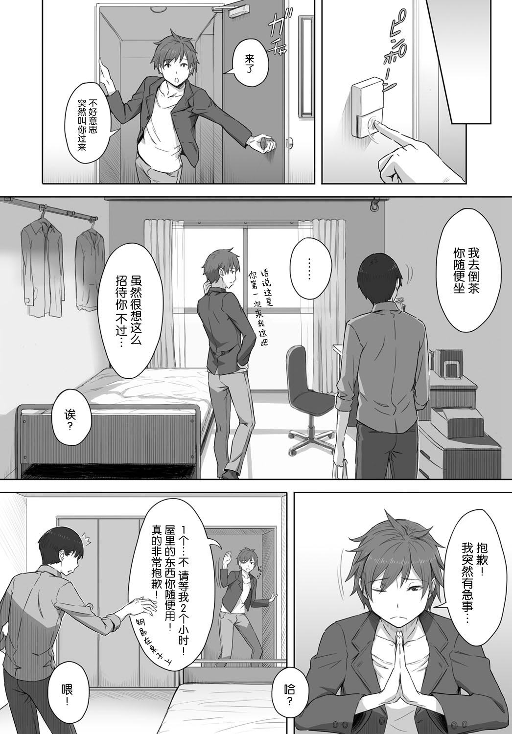 [日本漫画] [Utsutsu Minoru] Boku no Shiranai Kimi no Kao (COMIC Anthurium 2017-08) [Chinese]  单本,巨乳大奶,单女#[26P]-4