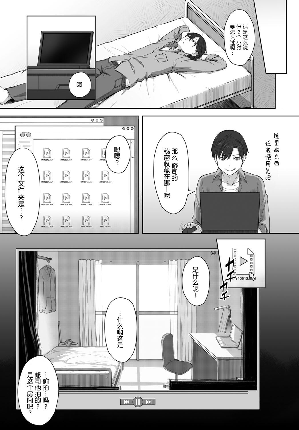 [日本漫画] [Utsutsu Minoru] Boku no Shiranai Kimi no Kao (COMIC Anthurium 2017-08) [Chinese]  单本,巨乳大奶,单女#[26P]-5