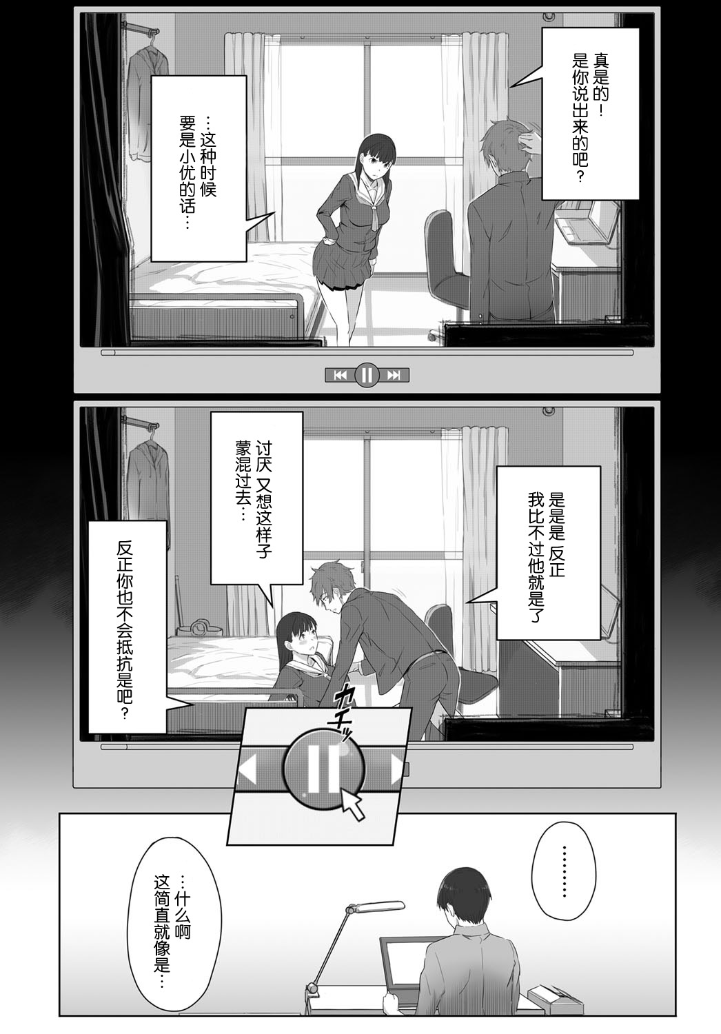 [日本漫画] [Utsutsu Minoru] Boku no Shiranai Kimi no Kao (COMIC Anthurium 2017-08) [Chinese]  单本,巨乳大奶,单女#[26P]-6