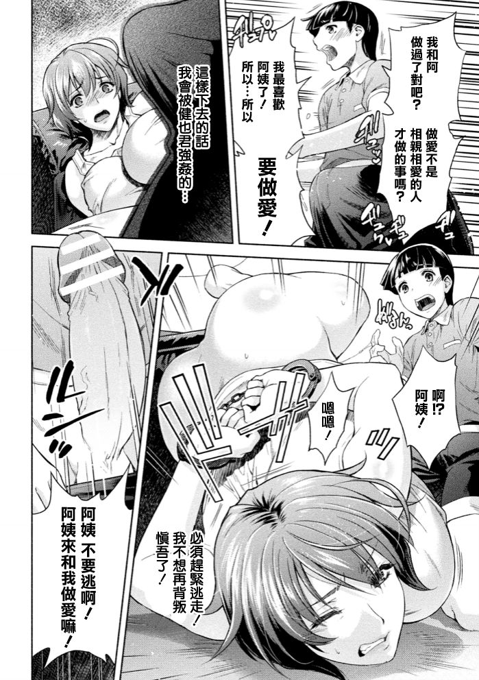[日本漫画] [Karasuma Nishiki] Mama wa Taimanin THE COMIC Ch. 4 [Chinese]   单本,正太控,强奸,巨乳大奶,单女,单男#[21P]-12