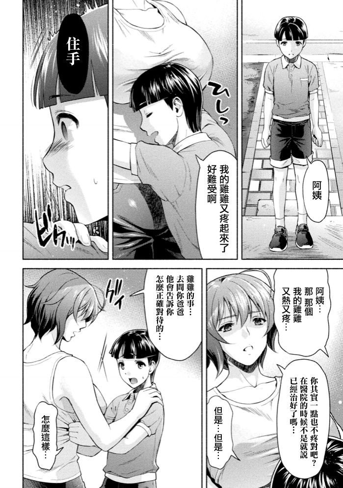 [日本漫画] [Karasuma Nishiki] Mama wa Taimanin THE COMIC Ch. 4 [Chinese]   单本,正太控,强奸,巨乳大奶,单女,单男#[21P]-2