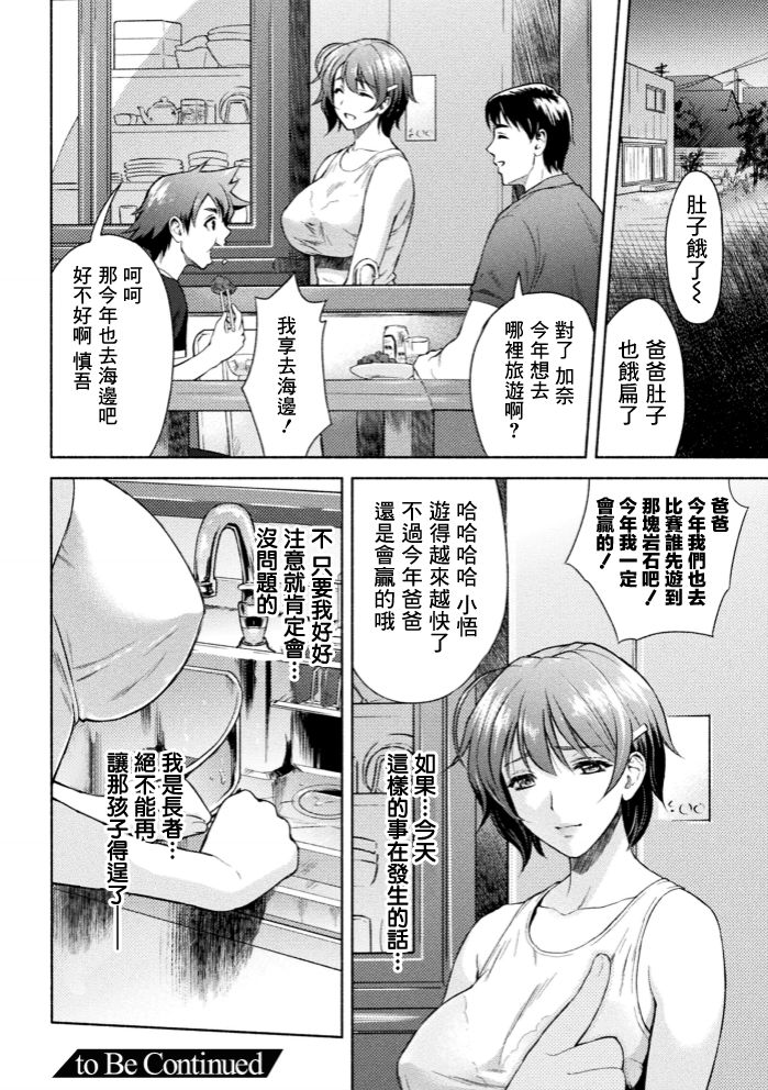 [日本漫画] [Karasuma Nishiki] Mama wa Taimanin THE COMIC Ch. 4 [Chinese]   单本,正太控,强奸,巨乳大奶,单女,单男#[21P]-21