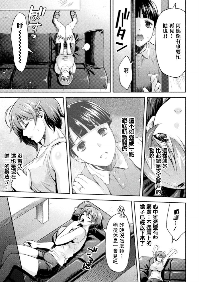 [日本漫画] [Karasuma Nishiki] Mama wa Taimanin THE COMIC Ch. 4 [Chinese]   单本,正太控,强奸,巨乳大奶,单女,单男#[21P]-3