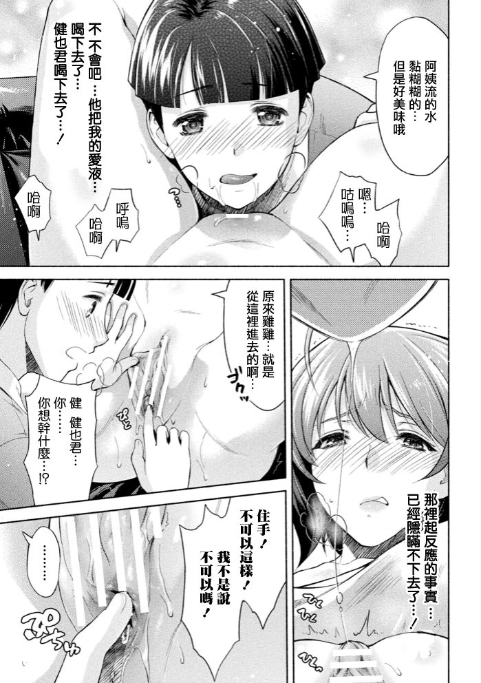 [日本漫画] [Karasuma Nishiki] Mama wa Taimanin THE COMIC Ch. 4 [Chinese]   单本,正太控,强奸,巨乳大奶,单女,单男#[21P]-9