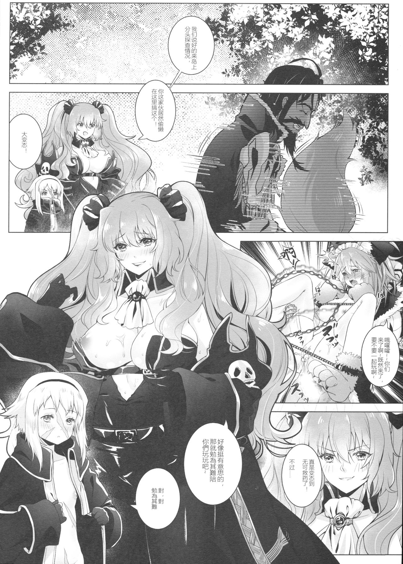 [日本漫画] [Ai no Sunatokei (HaneRu)] Sansan Nikkou Hiruyasumi Seichi Nikurin (Fate/Grand Order) [Chinese] 单本,巨乳大奶,恋父,单男,丝袜#[30P]-17