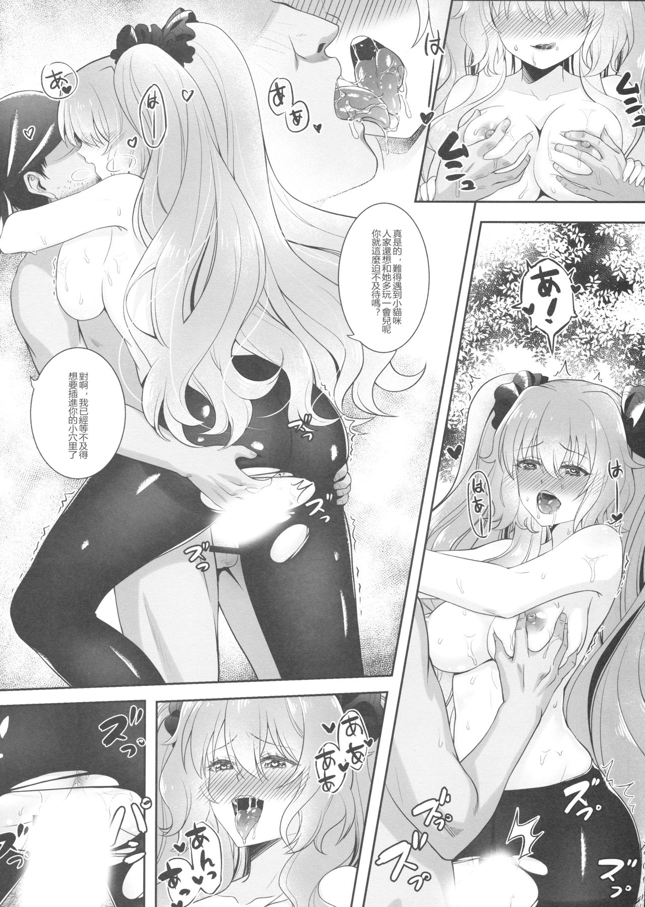 [日本漫画] [Ai no Sunatokei (HaneRu)] Sansan Nikkou Hiruyasumi Seichi Nikurin (Fate/Grand Order) [Chinese] 单本,巨乳大奶,恋父,单男,丝袜#[30P]-21