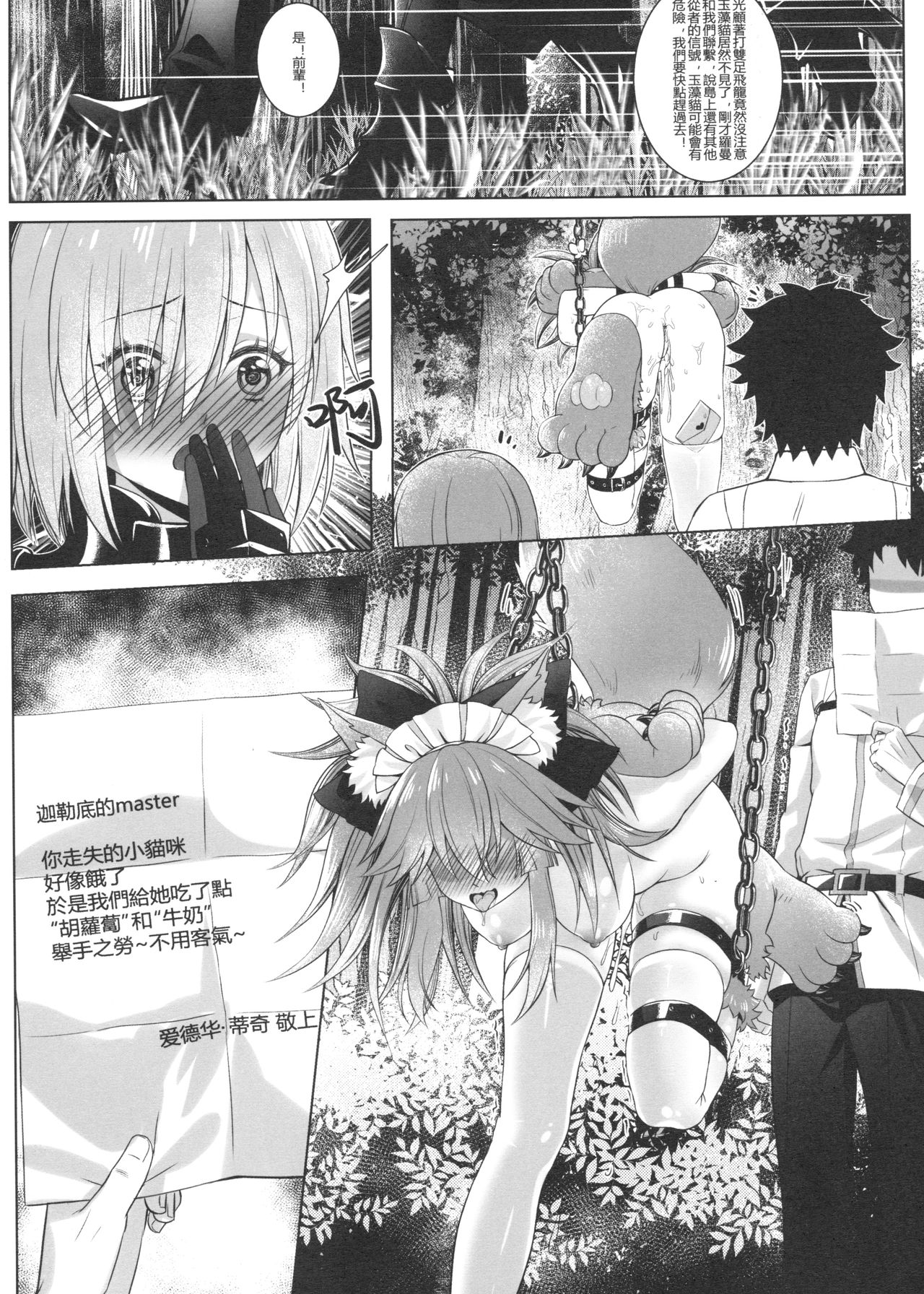 [日本漫画] [Ai no Sunatokei (HaneRu)] Sansan Nikkou Hiruyasumi Seichi Nikurin (Fate/Grand Order) [Chinese] 单本,巨乳大奶,恋父,单男,丝袜#[30P]-28