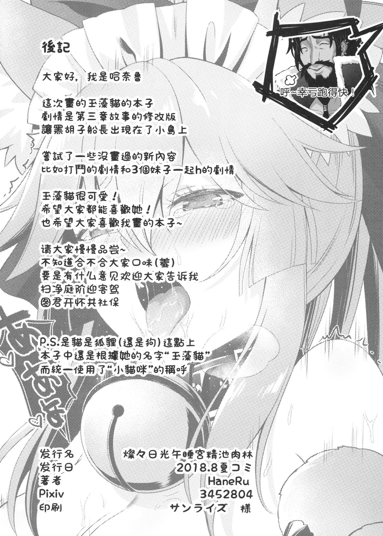 [日本漫画] [Ai no Sunatokei (HaneRu)] Sansan Nikkou Hiruyasumi Seichi Nikurin (Fate/Grand Order) [Chinese] 单本,巨乳大奶,恋父,单男,丝袜#[30P]-29