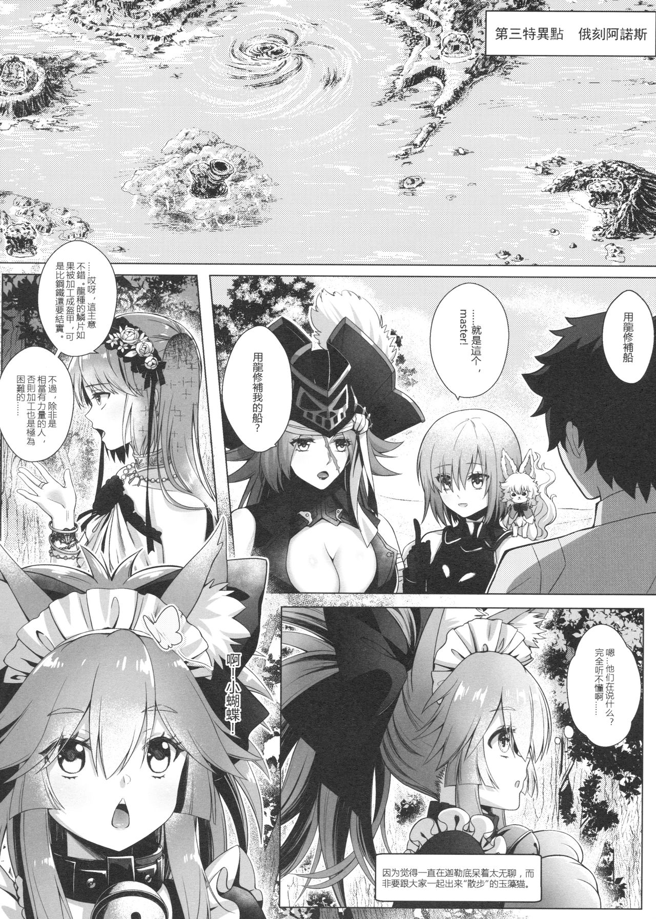[日本漫画] [Ai no Sunatokei (HaneRu)] Sansan Nikkou Hiruyasumi Seichi Nikurin (Fate/Grand Order) [Chinese] 单本,巨乳大奶,恋父,单男,丝袜#[30P]-3