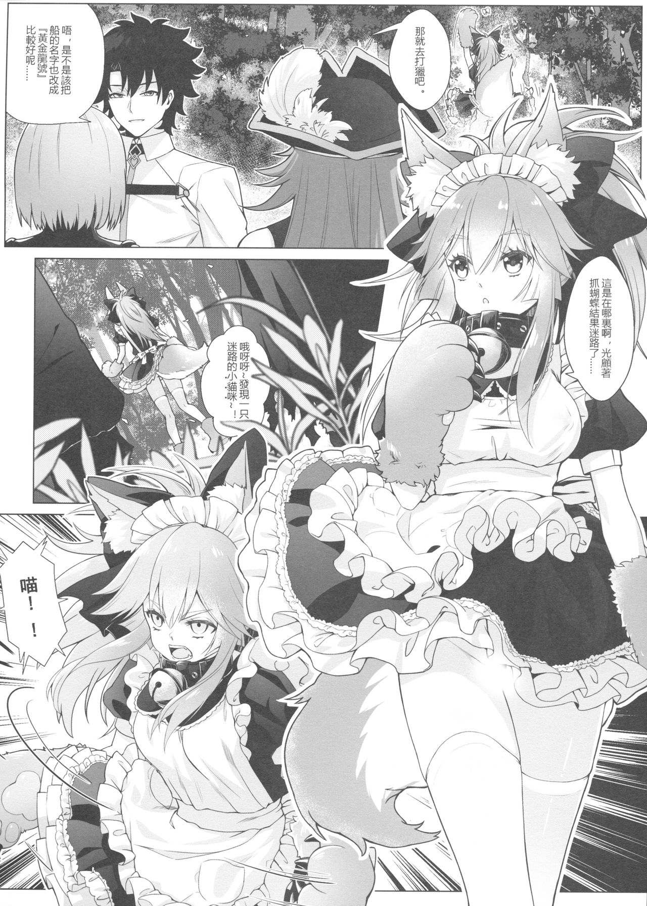 [日本漫画] [Ai no Sunatokei (HaneRu)] Sansan Nikkou Hiruyasumi Seichi Nikurin (Fate/Grand Order) [Chinese] 单本,巨乳大奶,恋父,单男,丝袜#[30P]-5