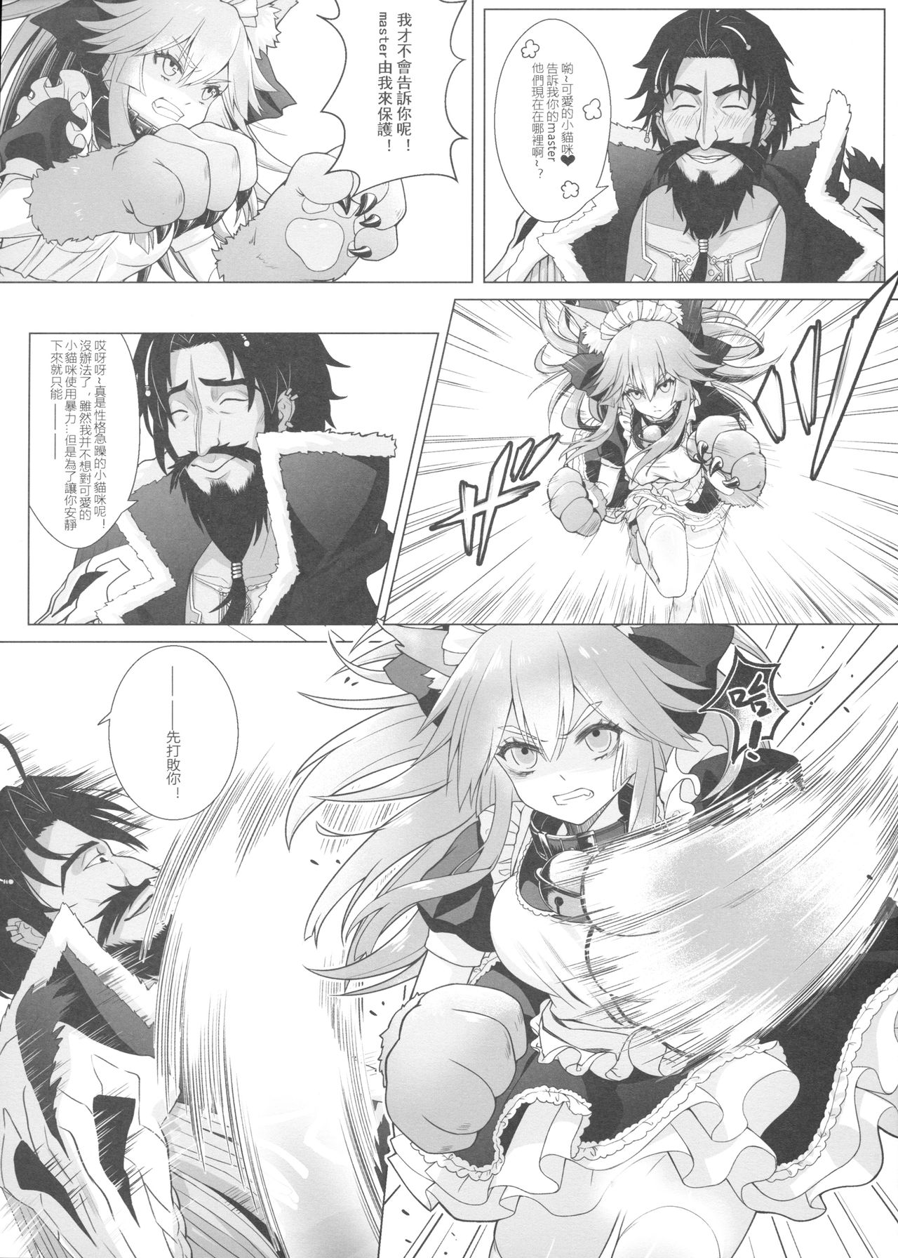[日本漫画] [Ai no Sunatokei (HaneRu)] Sansan Nikkou Hiruyasumi Seichi Nikurin (Fate/Grand Order) [Chinese] 单本,巨乳大奶,恋父,单男,丝袜#[30P]-6