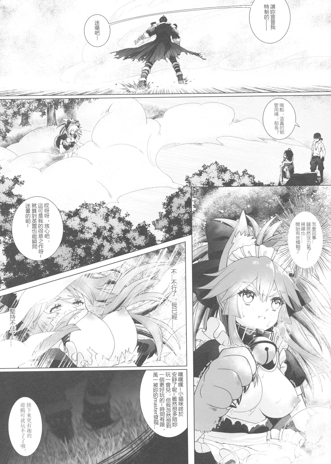 [日本漫画] [Ai no Sunatokei (HaneRu)] Sansan Nikkou Hiruyasumi Seichi Nikurin (Fate/Grand Order) [Chinese] 单本,巨乳大奶,恋父,单男,丝袜#[30P]-8