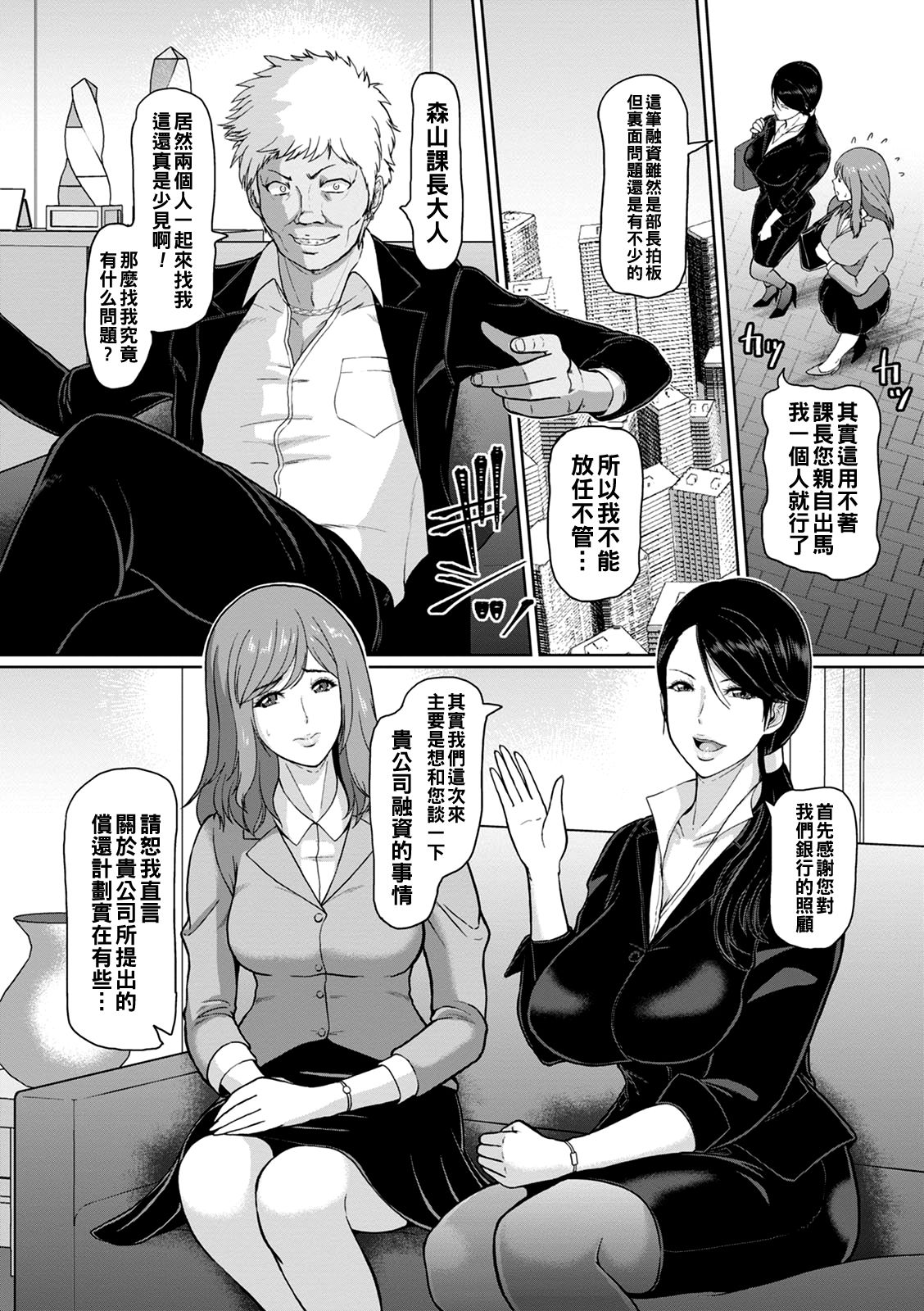 [日本漫画] [ICE] Inda no Career Woman (Kegasare Glamorous) [Chinese] 单本,巨乳大奶#[20P]-2