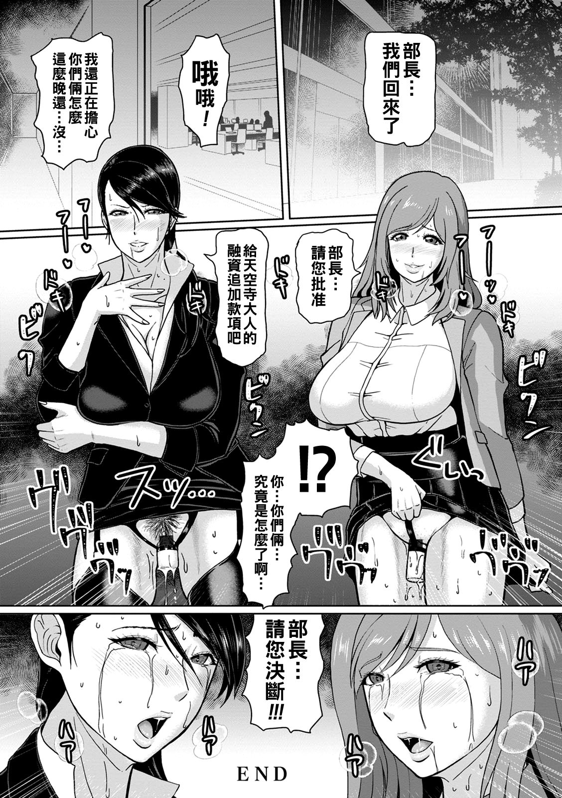 [日本漫画] [ICE] Inda no Career Woman (Kegasare Glamorous) [Chinese] 单本,巨乳大奶#[20P]-20