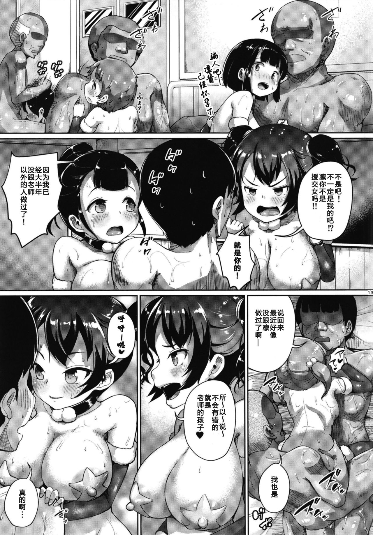 [日本漫画] [Zetsubou Shiromuji (Shousan Bouzu)] JS Gakuen 6 [Chinese]  单本,萝莉,恋父,群P,内射中出,乳交,受精,丝袜#[40P]-12
