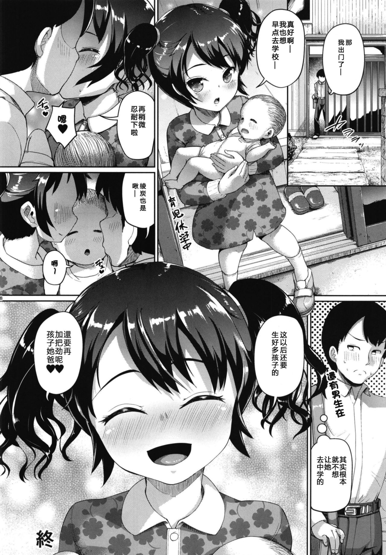 [日本漫画] [Zetsubou Shiromuji (Shousan Bouzu)] JS Gakuen 6 [Chinese]  单本,萝莉,恋父,群P,内射中出,乳交,受精,丝袜#[40P]-37
