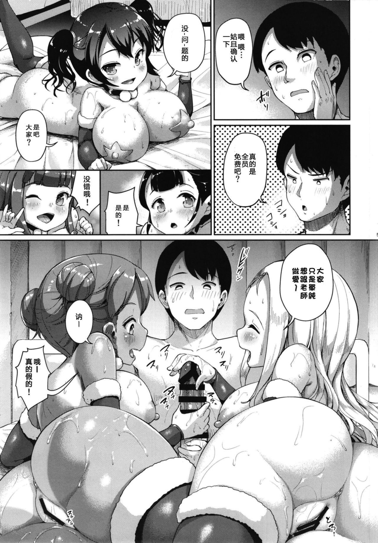 [日本漫画] [Zetsubou Shiromuji (Shousan Bouzu)] JS Gakuen 6 [Chinese]  单本,萝莉,恋父,群P,内射中出,乳交,受精,丝袜#[40P]-4
