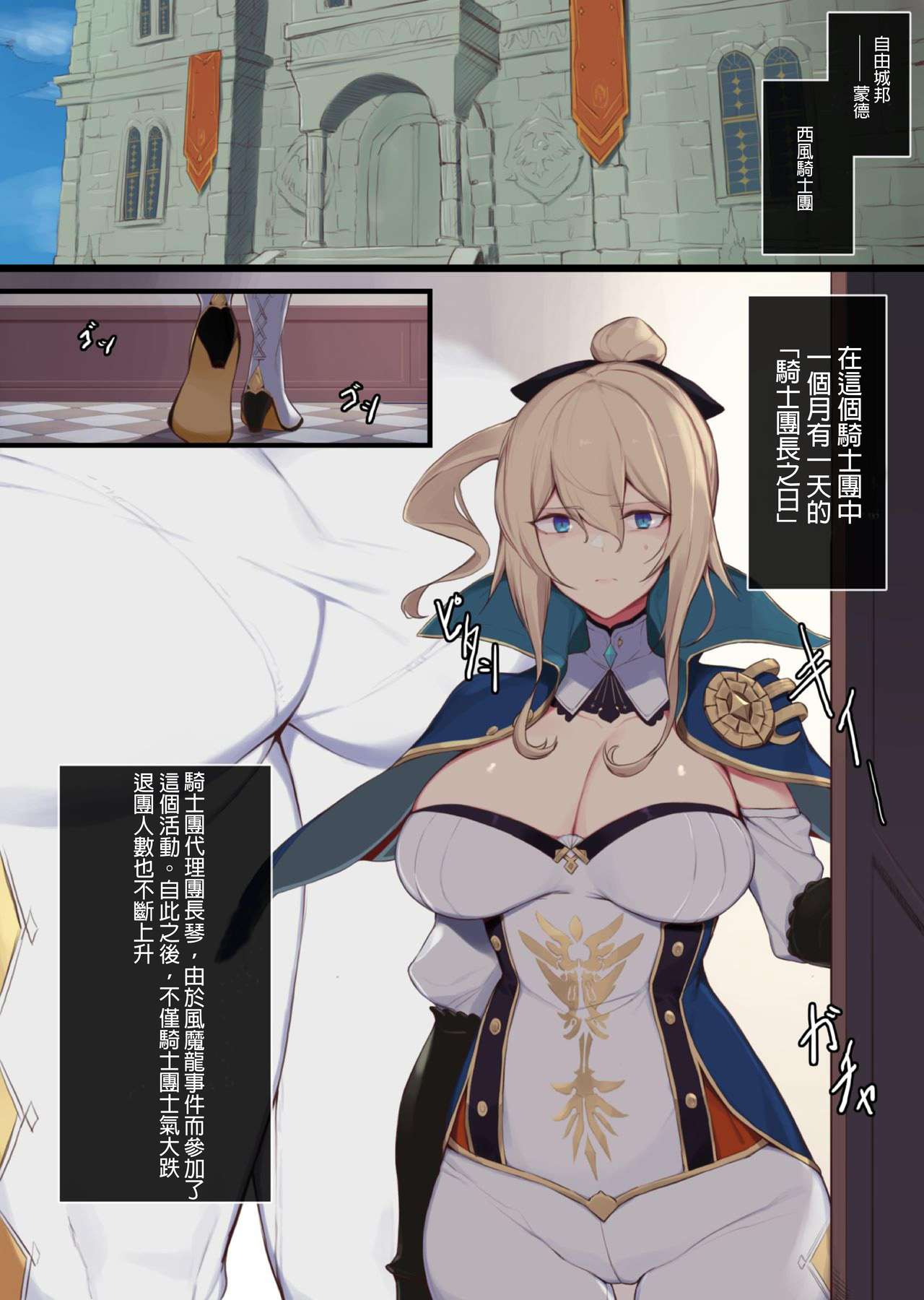 [日本漫画] [Yanje] Jean Kishi Danchou no Hi  Jean Grand Master of the Knights Day (Genshin Impact) [Chinese] 单本,巨乳大奶,单女,群P,丝袜#[6P]-2