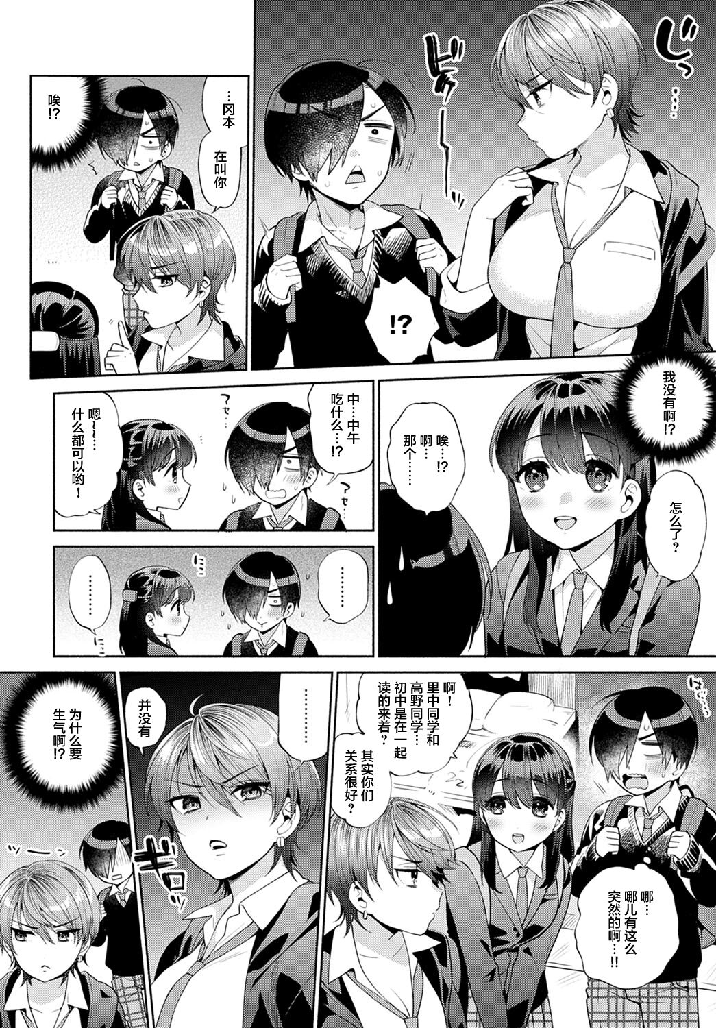 [日本漫画] [Momozumi Jun] Harinezumi no Dilemma 2 (COMIC Anthurium 2021-12) [Chinese] [Digital] 单本,巨乳大奶,女学生制服#[31P]-2