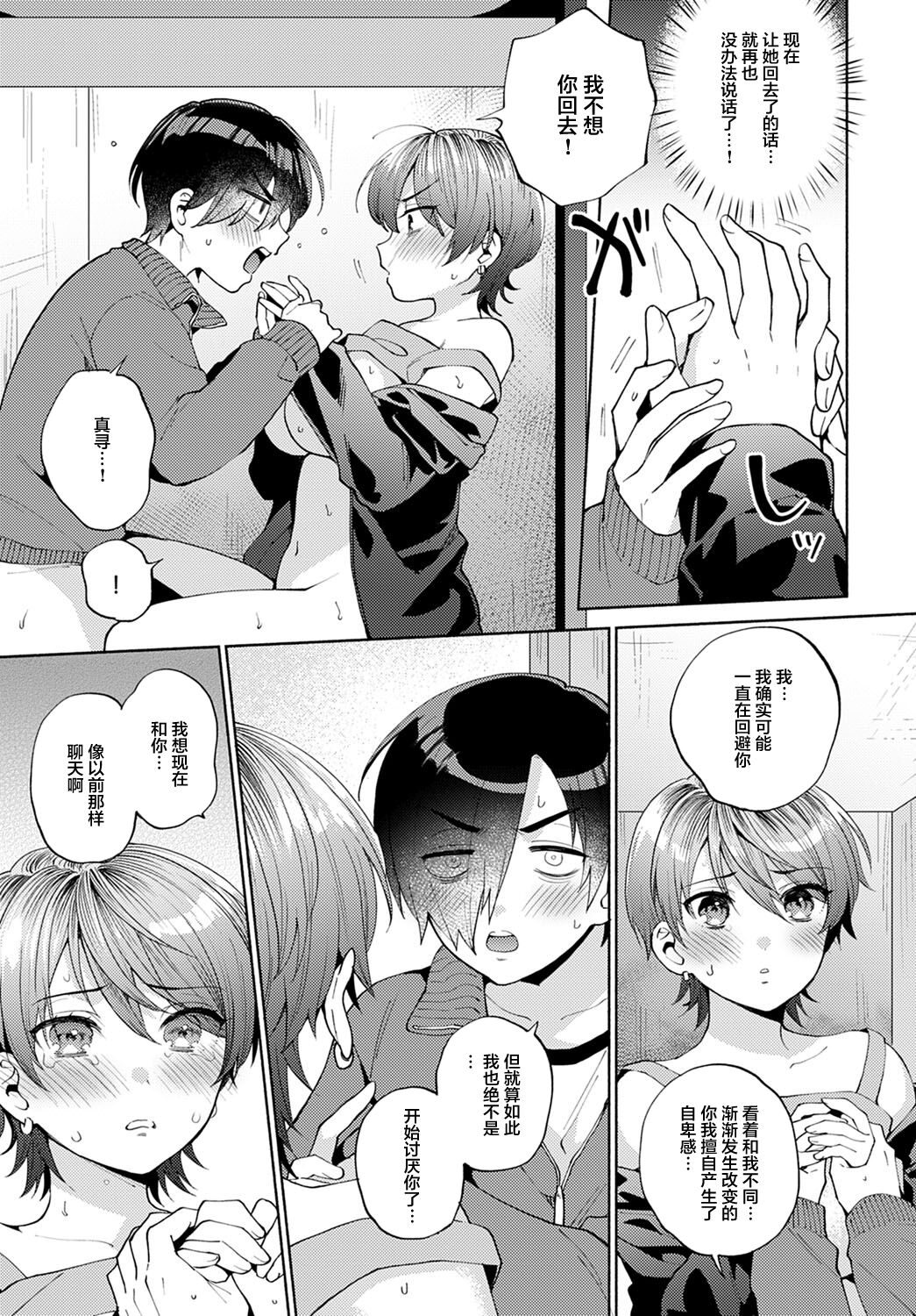 [日本漫画] [Momozumi Jun] Harinezumi no Dilemma 2 (COMIC Anthurium 2021-12) [Chinese] [Digital] 单本,巨乳大奶,女学生制服#[31P]-21