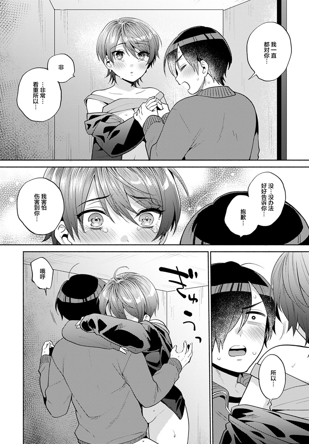 [日本漫画] [Momozumi Jun] Harinezumi no Dilemma 2 (COMIC Anthurium 2021-12) [Chinese] [Digital] 单本,巨乳大奶,女学生制服#[31P]-22